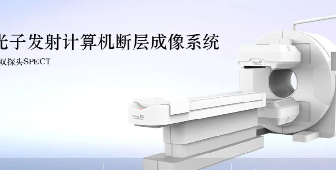光子發(fā)射計算機斷層成像系統(tǒng)