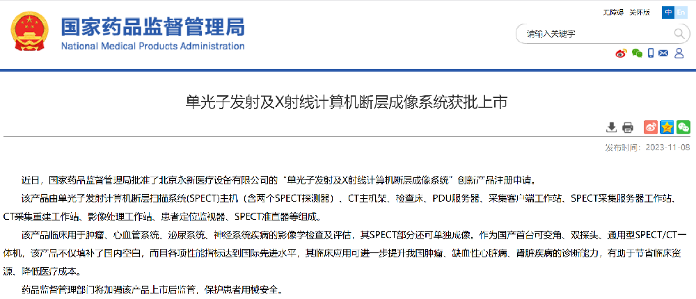 創(chuàng)新器械！國(guó)產(chǎn)SPECT獲批上市
