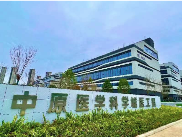 高端醫(yī)療器械生產基地——中原醫(yī)學科學城醫(yī)工園項目（二期）開工