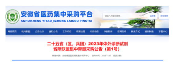 25省聯(lián)盟集采規(guī)則發(fā)布！超百億市場國產(chǎn)替代有望加速