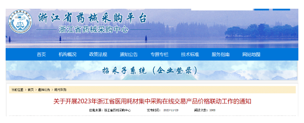 定了！15大類醫(yī)用耗材，全國最低價掛網(wǎng)！